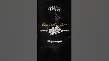 Surah L Tahreem. #quran #القرآن_الكريم #المنشاوي_الباكي #المنشاوي_الصوت_الباكي#سورة التحريم#fyp