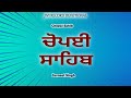 Chopai sahib  gurneet singh  punjabi devotional song  jivi records devotional