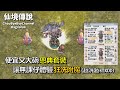 ChouByeBye的仙境傳說 第139集 - 便宜又大碗的恩典套 | 無課仔狂洗附魔體驗 | 誤插卡片的愛情紅暈 | 頭中不能拆卡欸！