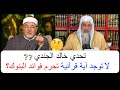 تحدي خالد الجندي لا توجد آية قرآنية تحرم فوائد البنوك