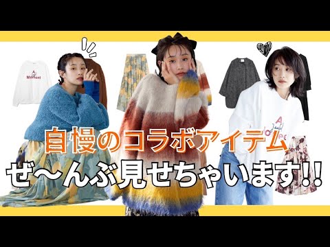 AI TAKAHASHI × AMERICAN RAG CIE コラボアイテム紹介&地元福井県の名産品プレゼント企画！！！💗