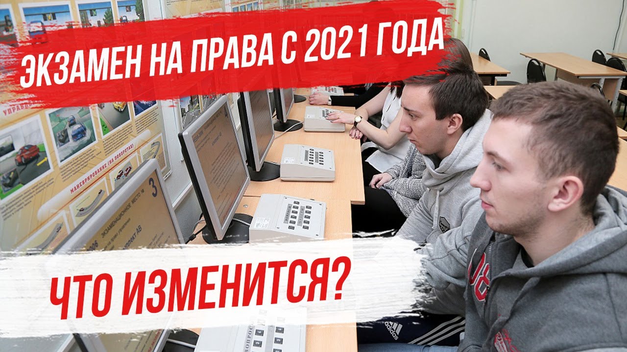 Пдд Новый Экзамен В Гибдд 2022 Году Пдд Новый Экзамен В Гибдд 2022 Году