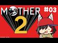 【 MOTHER2 】超名作MOTHER2を完全初見プレイ！【#03】