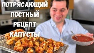 Цветная капуста, как приготовить, чтобы было очень вкусно! Цветная капуста в хрустящем кляре без яиц