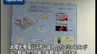 多摩地域で初　太陽光発電で災害時もガソリン供給