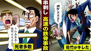 【漫画】壮絶すぎる鉄骨事故…串刺し死者多数。佐竹がついにキレた。