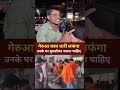 योगी जी यह लफंगा है कमरिया नहीं