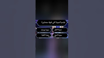 مإسم السورة التي تحتوي على سجدتين ؟