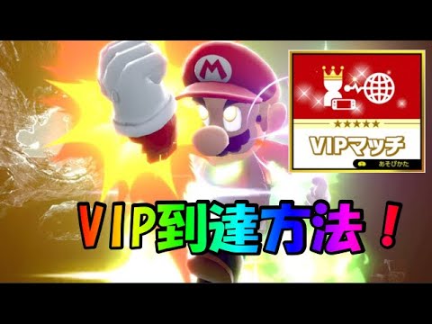 Want to reach Elite Smash? Simple Mario gameplay tips! 【Super Smash Bros. Ultimate】