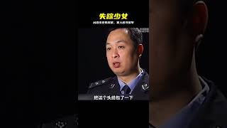 失蹤女孩的前因后果 #炊事班的驴 #案件 #探案 #懸案 #懸疑