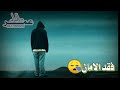 مالو المحب فقد الامان وضاعت احاسيس الولف مالو المحب فقد الامان وضاعت احاسيس الولف