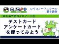 【はじめてのロイロ06】テストカード・アンケートカードを作ろう