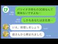 【LINE】バツイチ7歳の子持ちの俺がバリキャリ美人社長とお見合い⇒どうせ無理だと思ったが…【スカッと修羅場】