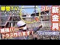 【単管パイプ】骨組で強度UP！！トラスが作れるようになりました！「補強バー(ブレース)」G-280Bが販売開始