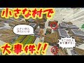 [マイクラ統合版][茶番/アドオン紹介]小さな村で大事件!!Tiny Village(小さい村)＆Tiny Villager(小さい村人)