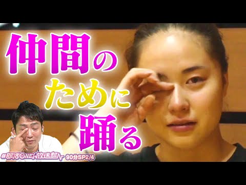 感動のラストミーティング「最後の大会に挑むチームの友情に涙」｜#部活ONE放送部 90分SPその2 - 感動のラストミーティング「最後の大会に挑むチームの友情に涙」｜#部活ONE放送部 90分SPその2