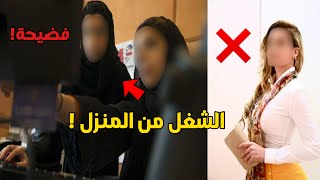 فضـيحه اشهر اعلان شغل من المنزل بـ ٤٠٠٠ جنيه