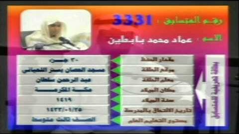 تلاوة حجازية للقارئ عماد بابطين