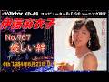 Victor KD-A8 優しい絆 伊藤麻衣子 1984 - YouTube