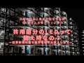 『共用部分のLEDって替え時なの？～経費節減効果や業界情報をお教えします～』（33分33秒）　講師：東京共同住宅協会　相談員　長谷川　明未　【賃貸経営無料相談ダイヤル：03-3400-8620】