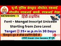 up asi typing, up computer operator typing,up si asi typing test hindi mangal inscript unicode font