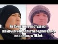 На 15-летнего пастуха из Жамбылской области подписались миллионы в TikTok