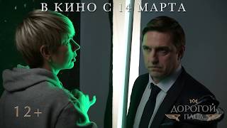 Дорогой папа - Бэкстейдж со съемок постера...
