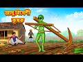     bangla moral story  bengali new cartoon  bangla golpo  thakumar jhuli