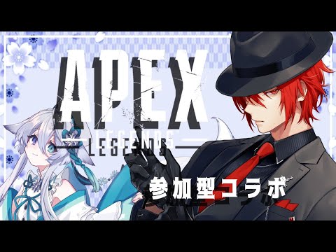 【APEX】参加型コラボ◆はじめましてのエージェントさんとまったりぺっくす【宵月ゆきあ/アカガミ/Vtube】