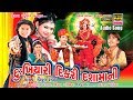 Dukhiyari dikari dashamani  vipul raval  dashama new song 2019  kushal music gujarati