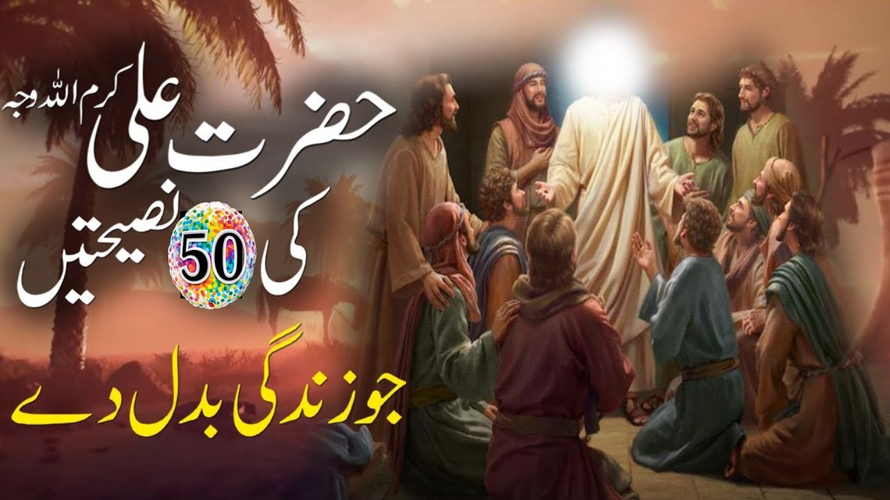 Important Sayins of Hazrat Ali (rz) | Hazrat Ali (rz) Quotes in Urdu ...