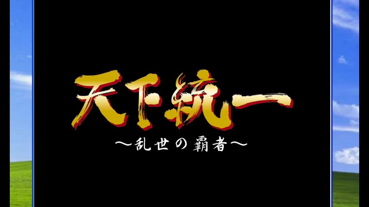 戦国シミュレーションゲーム懐かしの10作 独眼竜政宗 信長の野望