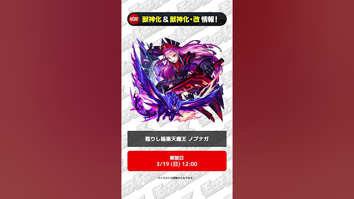 [3/16]#2【#とにかくみじかくモンストニュース】まほろば獣神化！ #モンスト #モンストニュース #shorts