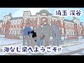 【オフ会】車中泊つながりのみんなと初オフ会！埼玉県深谷市に集合♪