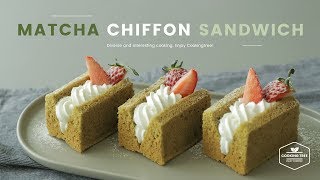 녹차 쉬폰 케이크 샌드 만들기 : Green tea (Matcha) chiffon cake sandwich Recipe - Cooking tree 쿠킹트리*Cooking ASMR