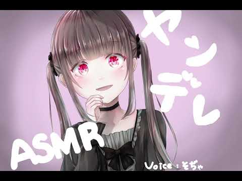 【男性向け】【ASMR】【ヤンデレ】大好きだから手元に置いておきたい