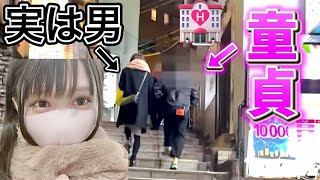 【神回】男の娘が経験のない人をナンパしてデートしてみた結果…