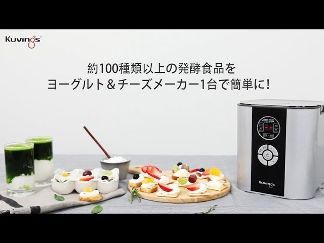 クビンス ヨーグルト&チーズメーカー 手作り クッキング キッチン 台所