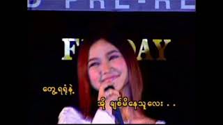 Video thumbnail of "မီးမီးခဲ - ချစ်နေမိသူလေး [Official MV]"