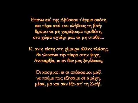 Ρώμος Φιλύρας - Υπεράνω