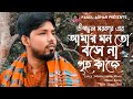         by uzzal sarkar     new bangla song 2021