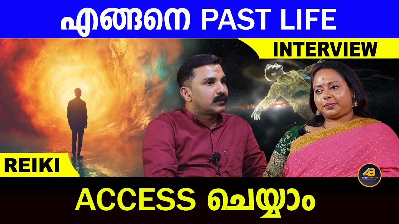 Past Life എപ്പോഴും ഒരു ട്രോമയാണ് | Past Life | Niranjana IPHM | REIKI |
