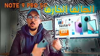 ?بطل الفئة المتوسطة XIAOMI REDMI NOTE 9 PRO 5G مراجعة هاتف