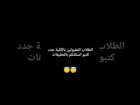 الكلية التقنية الشطرة قسم تقنيات المختبرات الطبية