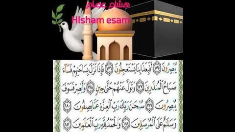 سوره الصافات من الآيه ١٧٦ إلى الآيه ١٨٢