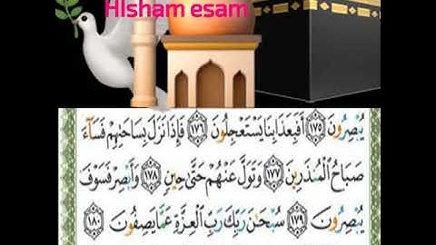 سوره الصافات من الآيه ١٧٦ إلى الآيه ١٨٢