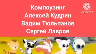 Russian Yoohoo & Friends Credits