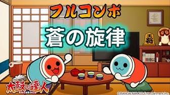 蒼の旋律 Youtube