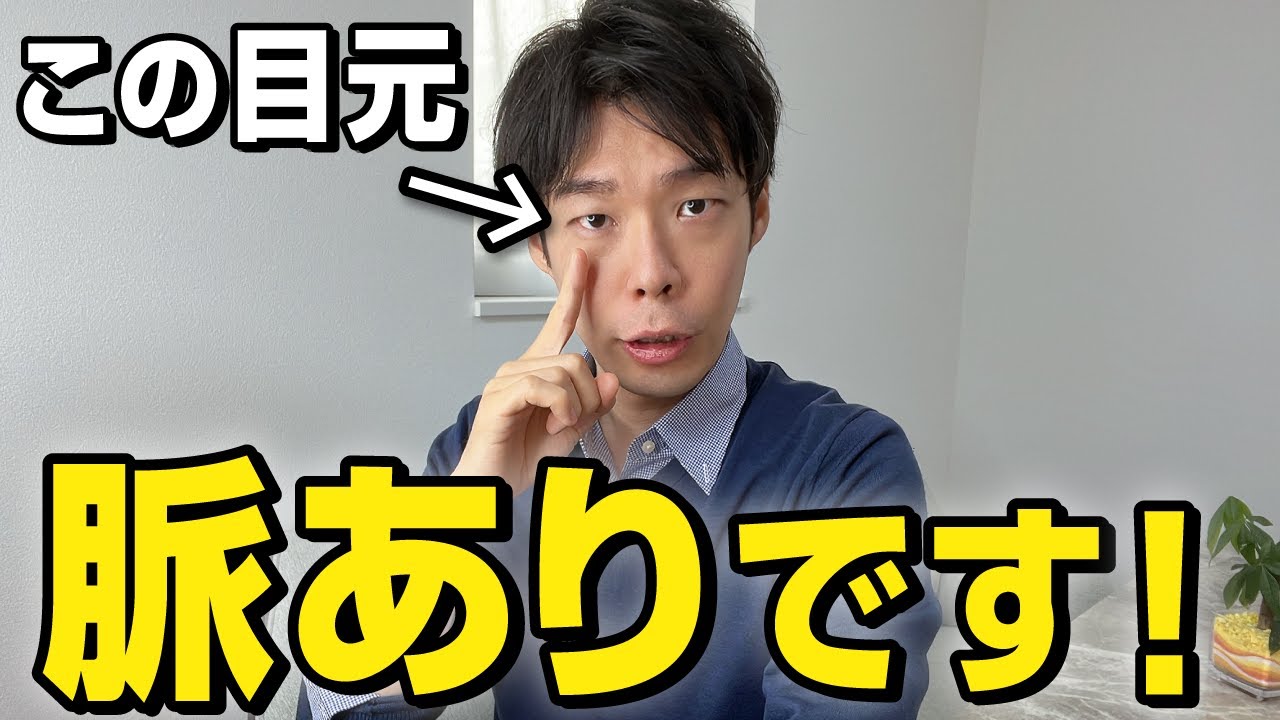 男性の目元に現れる女性への好きサイン