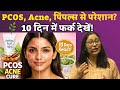 PCOS Acne का नेचुरल उपाय | These Natural Remedies Help Fix Acne &amp; Pimples from the Root ✨
